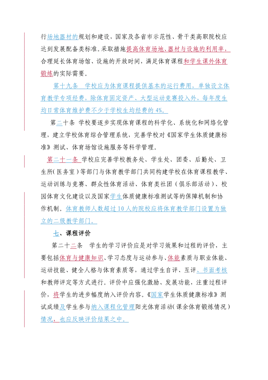 《全国高等职业(专科)院校体育课程教学指导纲要》【最新修订】_第5页