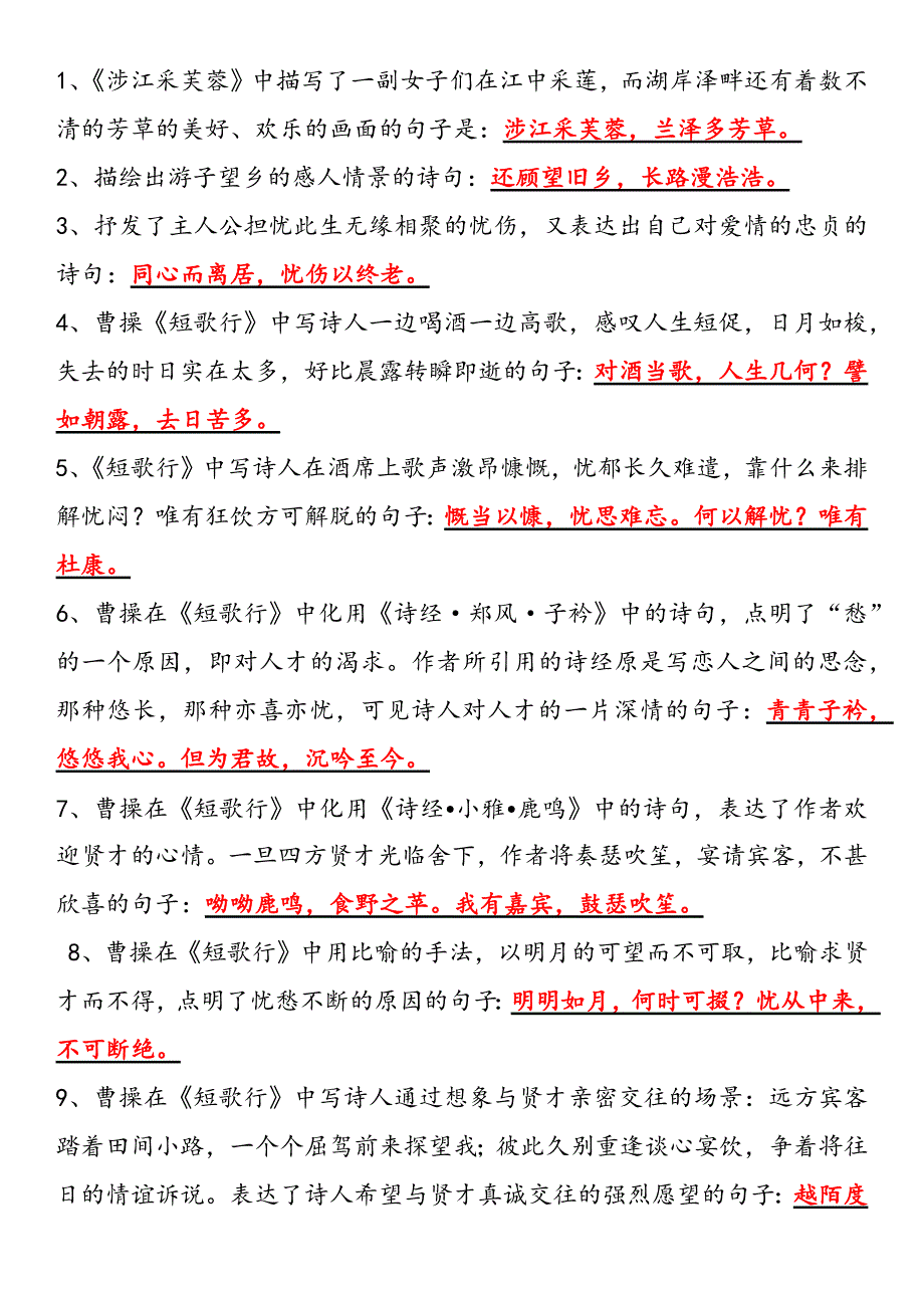 诗三首《涉江采芙蓉》《短歌行》《归园田居》理解性背诵默写内容.doc_第1页