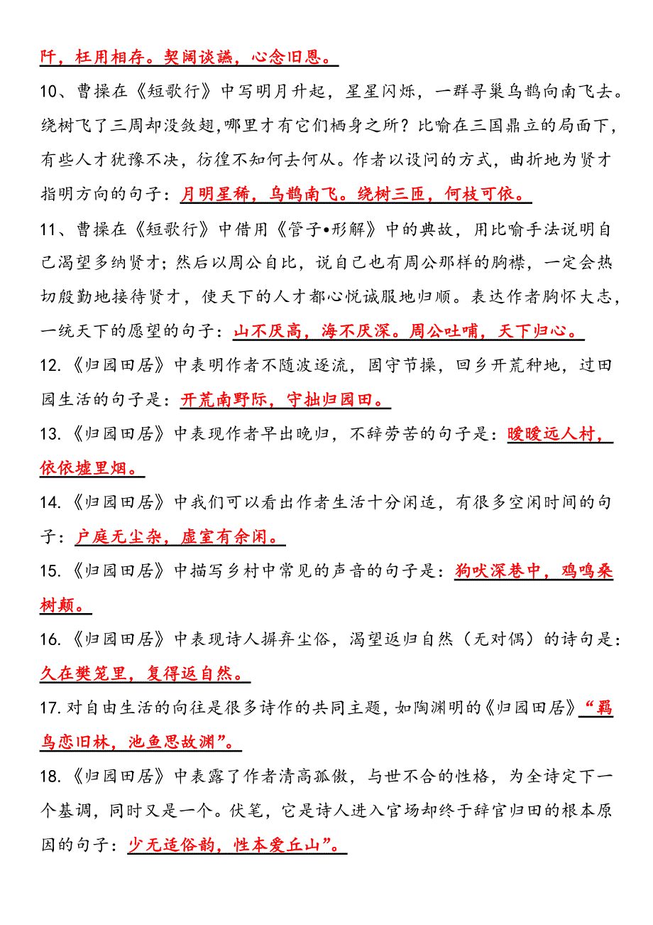 诗三首《涉江采芙蓉》《短歌行》《归园田居》理解性背诵默写内容.doc_第2页