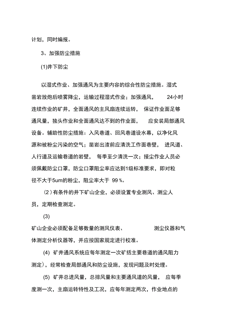 非煤矿山职业卫生管理制度_第2页