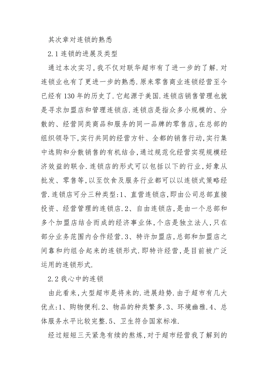 2023年寒假_2023年寒假在世纪联华实习总结_第2页