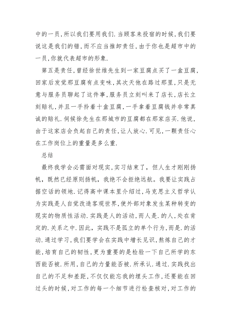 2023年寒假_2023年寒假在世纪联华实习总结_第4页