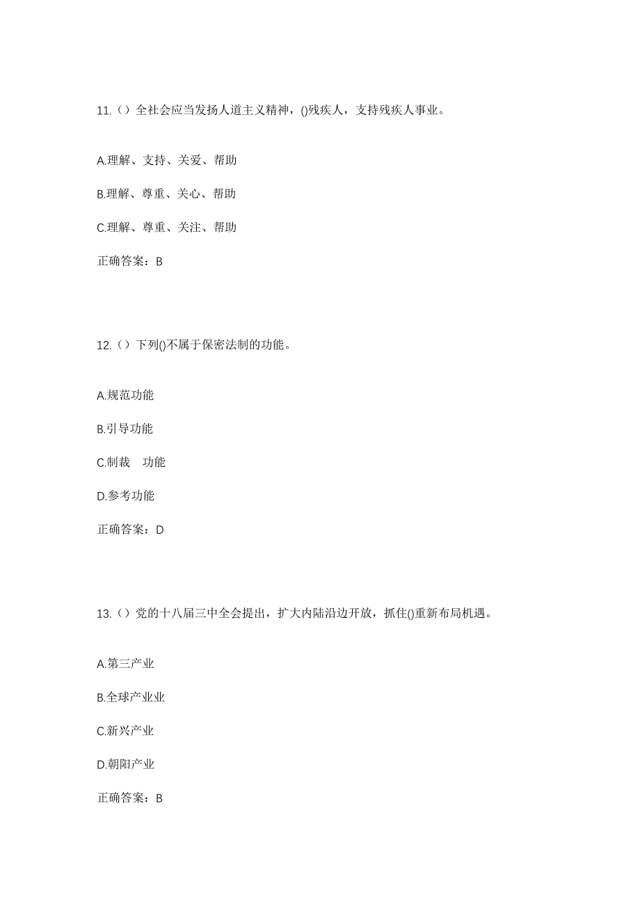 2023年广西钦州市灵山县檀圩镇社岭村社区工作人员考试模拟题及答案_第5页