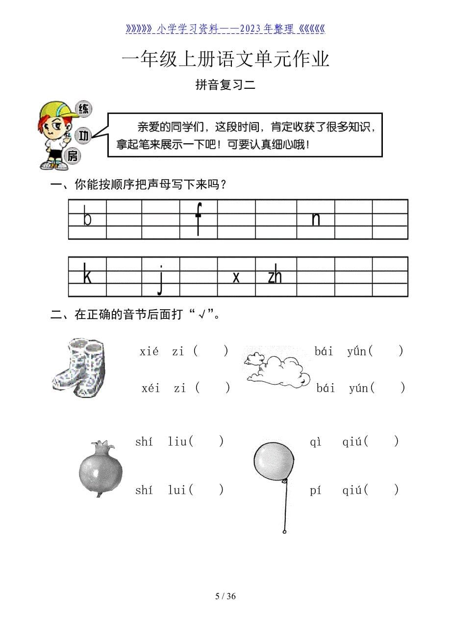 人教版一年级上册语文试卷综合排版.doc_第5页