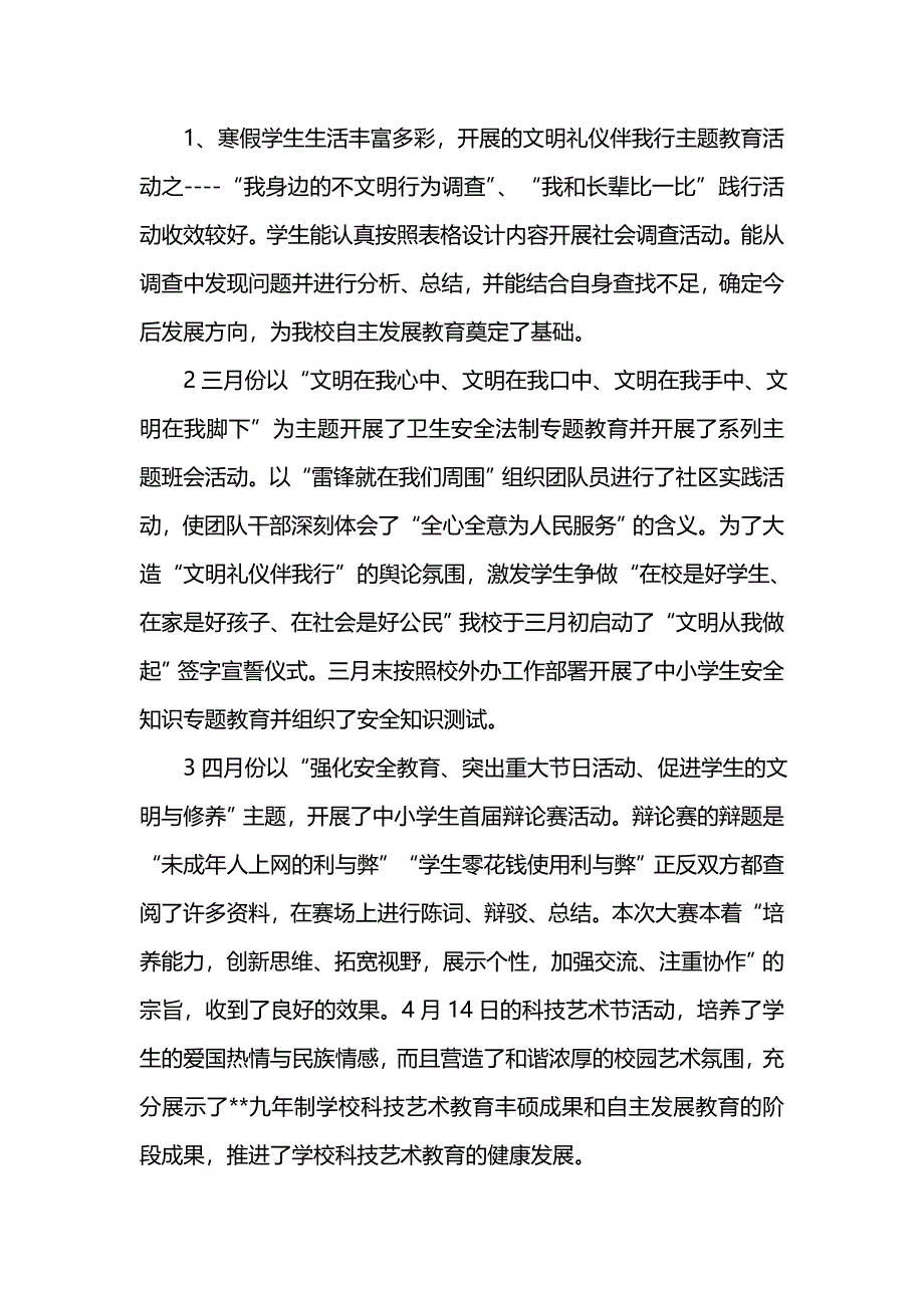 202x学校德育工作总结_第4页