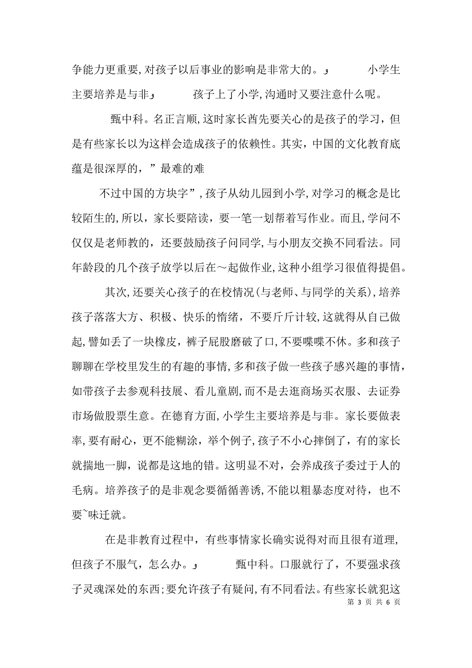 演讲稿走进孩子的内心世界你会发现别样的精彩_第3页