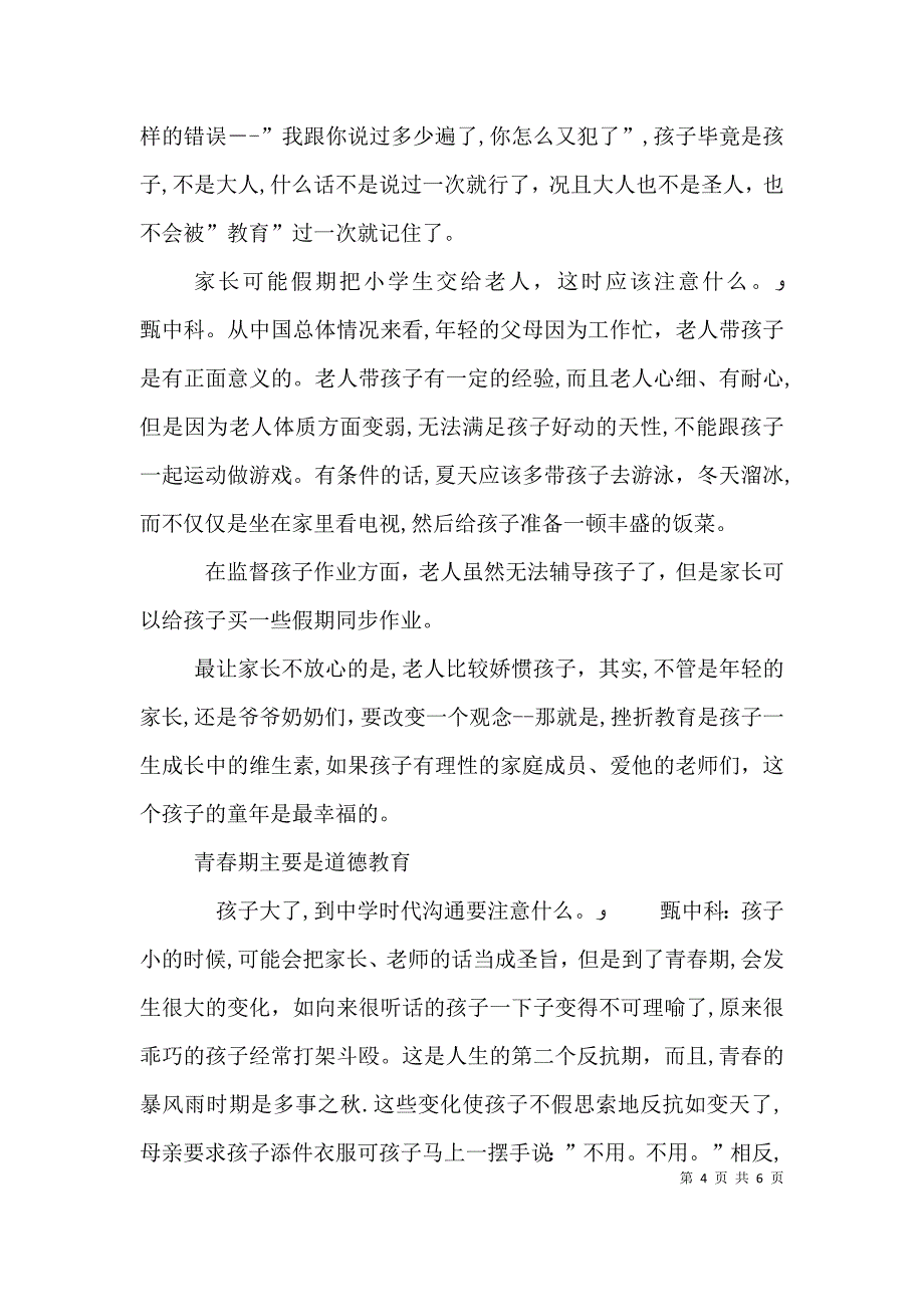 演讲稿走进孩子的内心世界你会发现别样的精彩_第4页