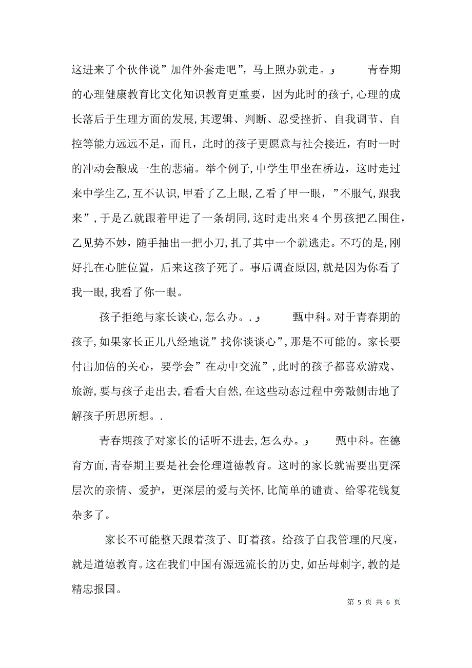 演讲稿走进孩子的内心世界你会发现别样的精彩_第5页