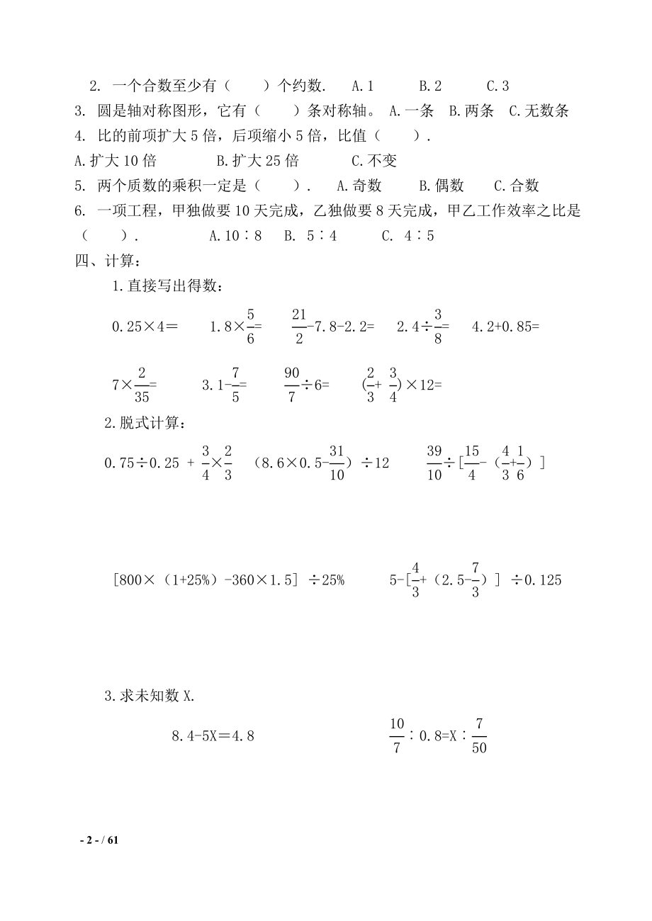 数学六年级小升初模拟试卷共10套苏教版含答案.doc_第2页