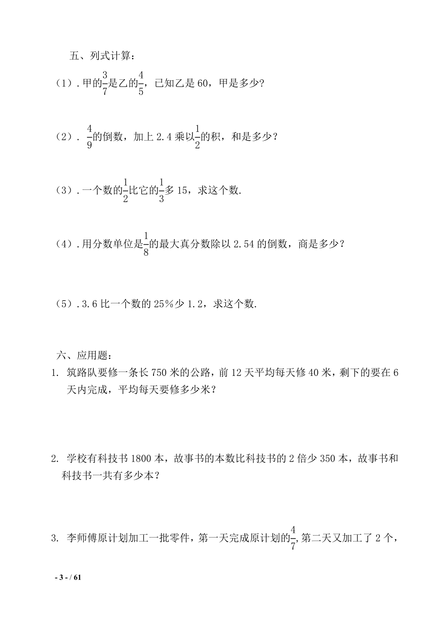 数学六年级小升初模拟试卷共10套苏教版含答案.doc_第3页