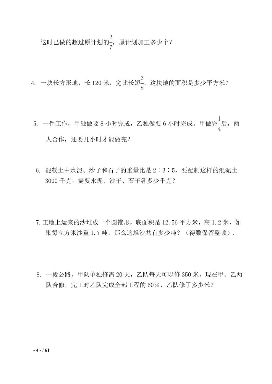 数学六年级小升初模拟试卷共10套苏教版含答案.doc_第4页