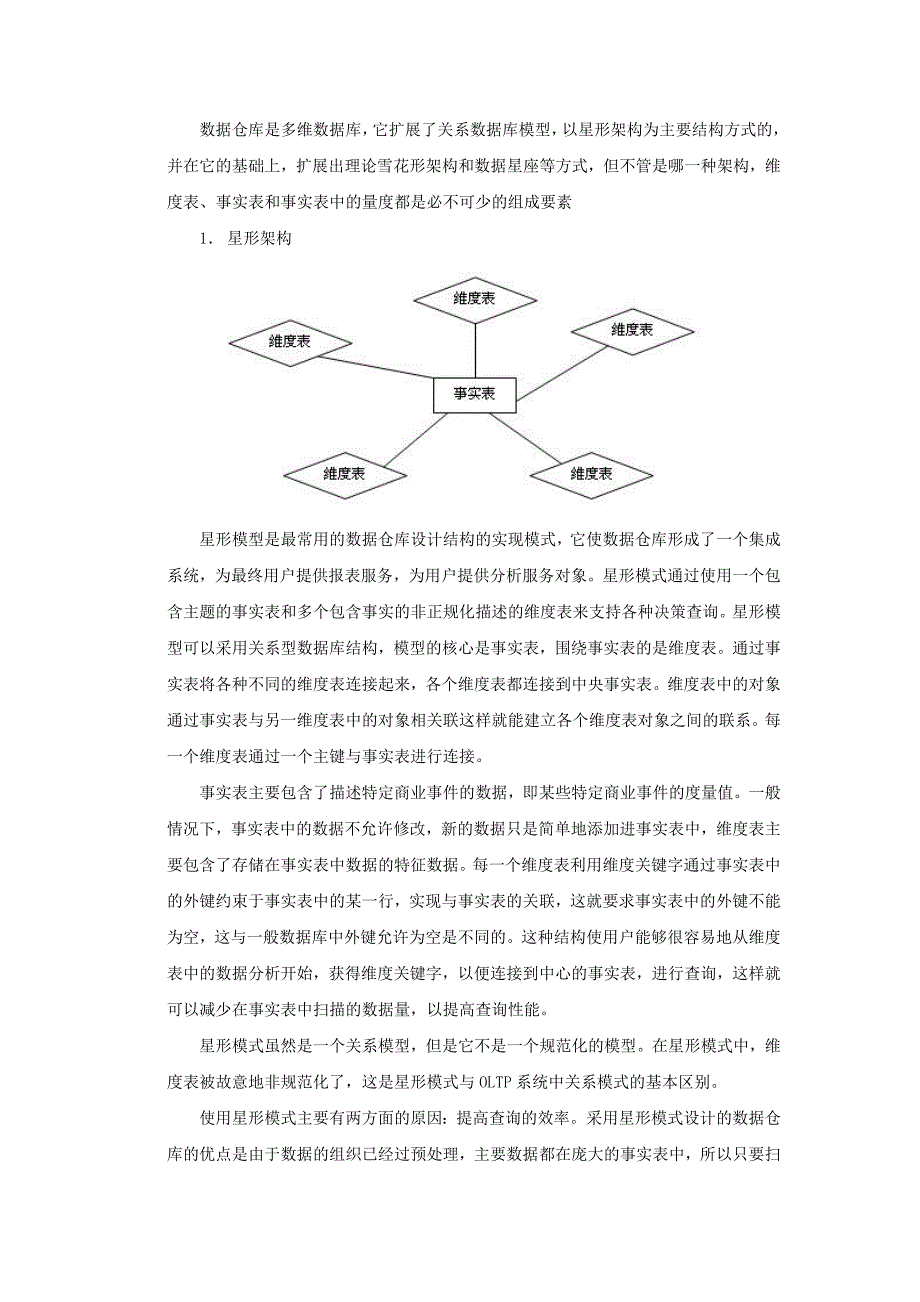 数据仓库的架构.doc_第1页