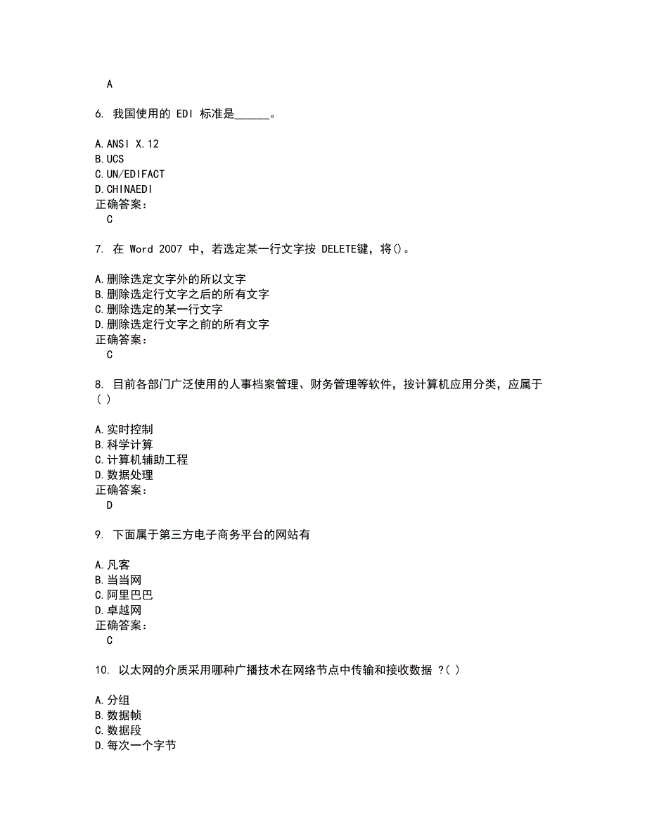 2022初级软考考试(全能考点剖析）名师点拨卷含答案附答案82_第2页