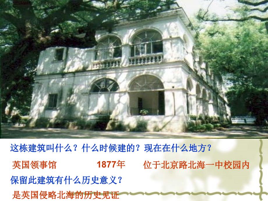 高中历史活动课开发课题展示课_第3页