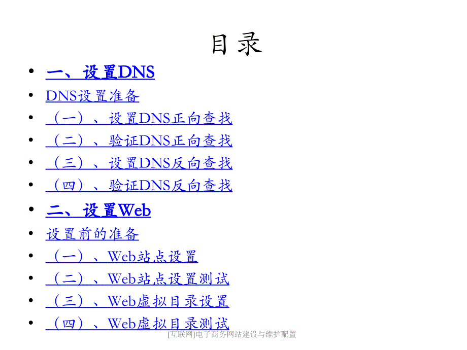 [互联网]电子商务网站建设与维护配置课件_第3页