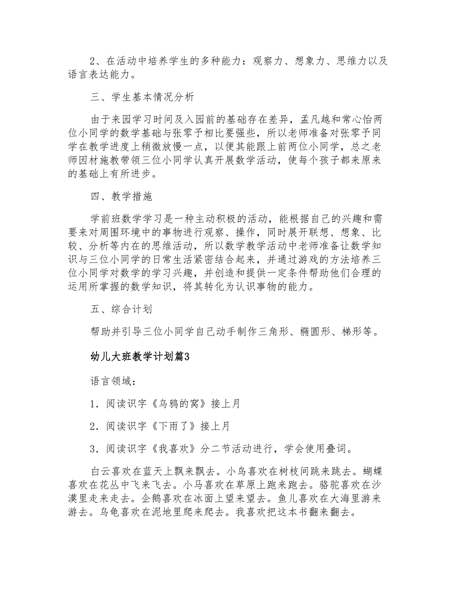 2021年幼儿大班教学计划4篇_第3页