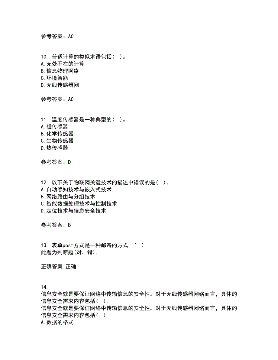 吉林大学22春《物联网技术与应用》综合作业二答案参考9_第3页