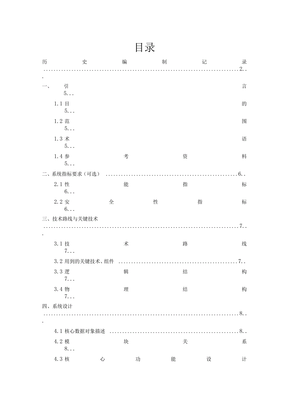 系统概要设计模板_第3页