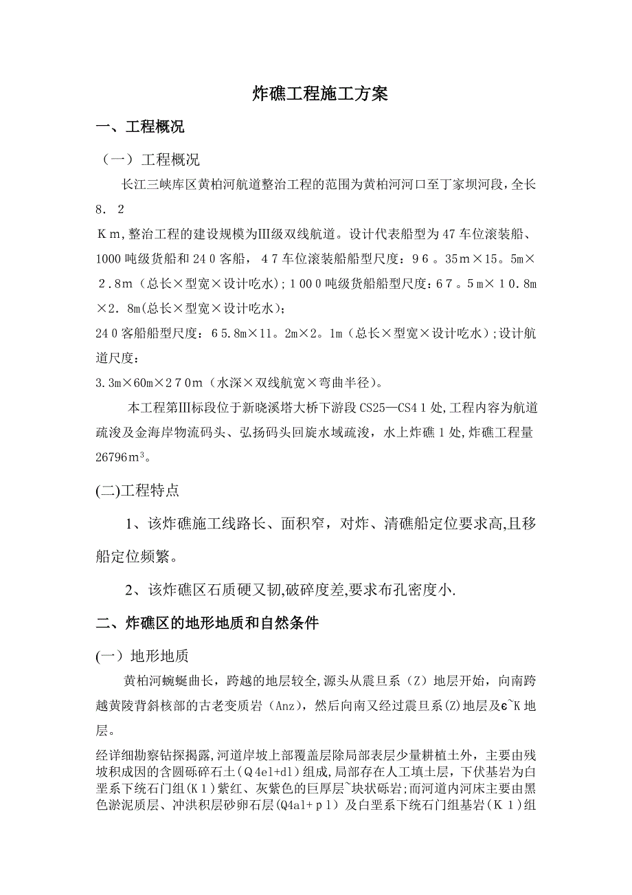 专项施工方案报审(炸礁工程)_第3页