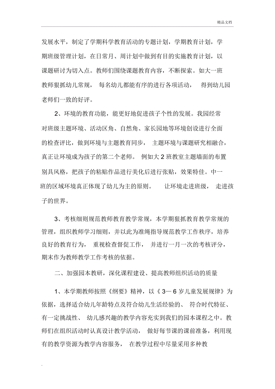 幼儿园教科研总结_第2页