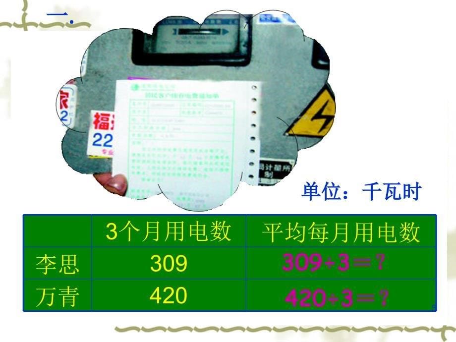 人教版三年级数学下册第二单元总复习课堂PPT_第5页