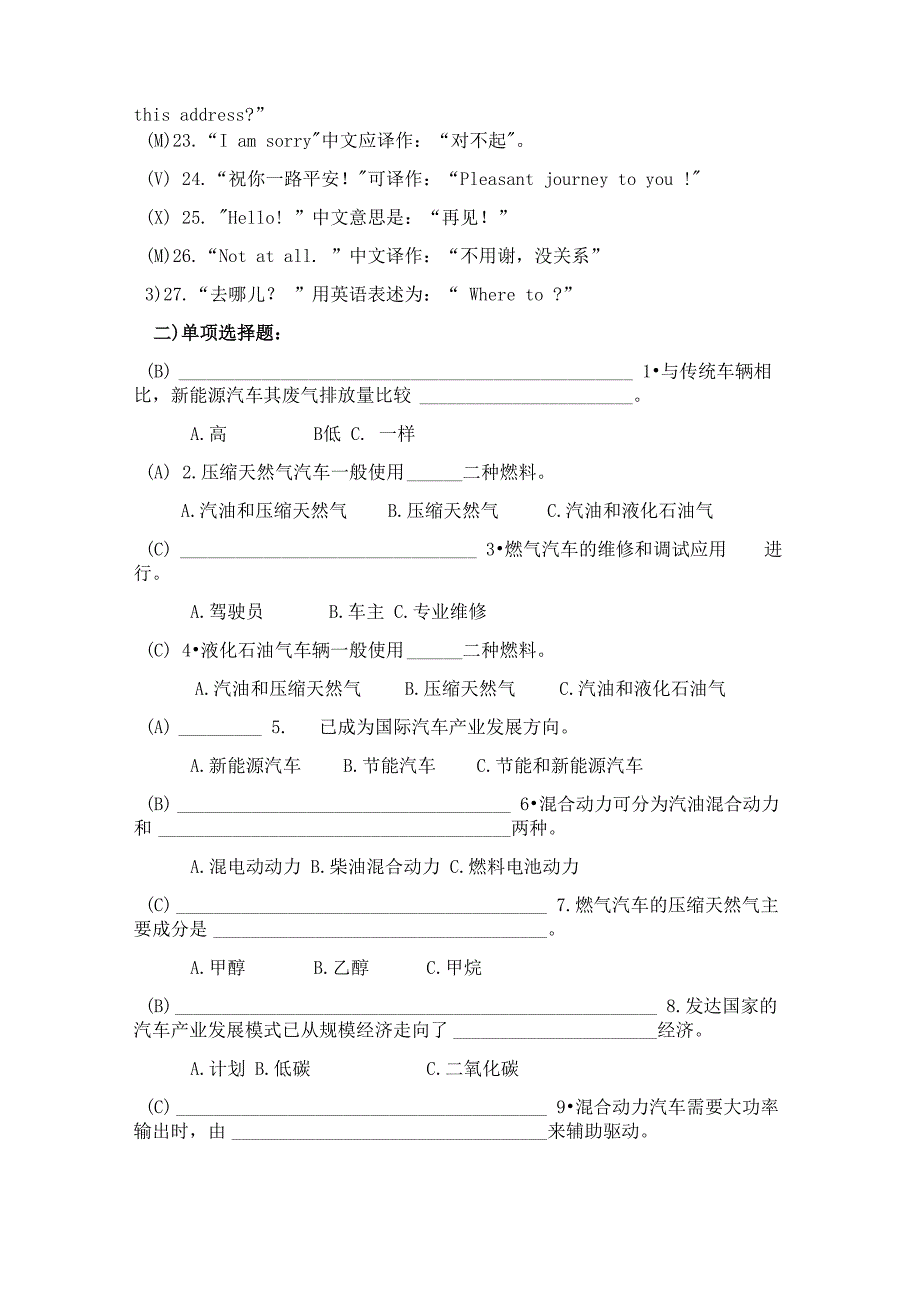 金华网约车考试题库_第2页