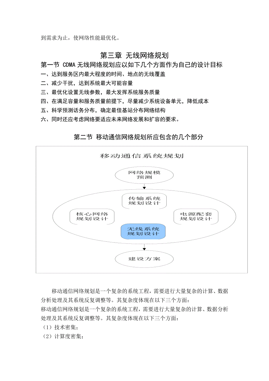 无线网络的规划与优化(毕业设计)_第3页