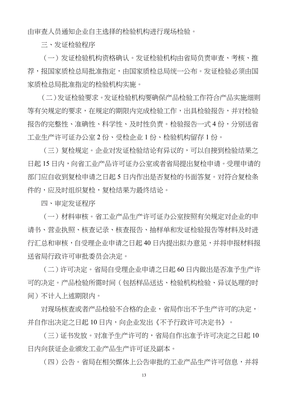 吉林省工业产品生产许可省级发证工作程序_第3页