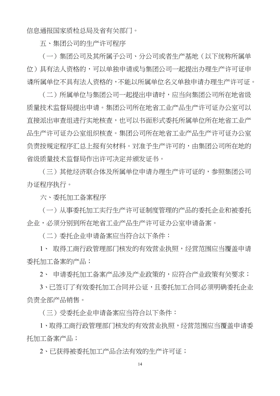 吉林省工业产品生产许可省级发证工作程序_第4页