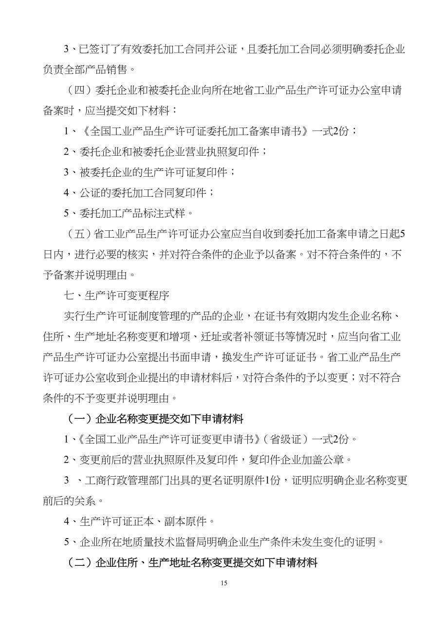 吉林省工业产品生产许可省级发证工作程序_第5页