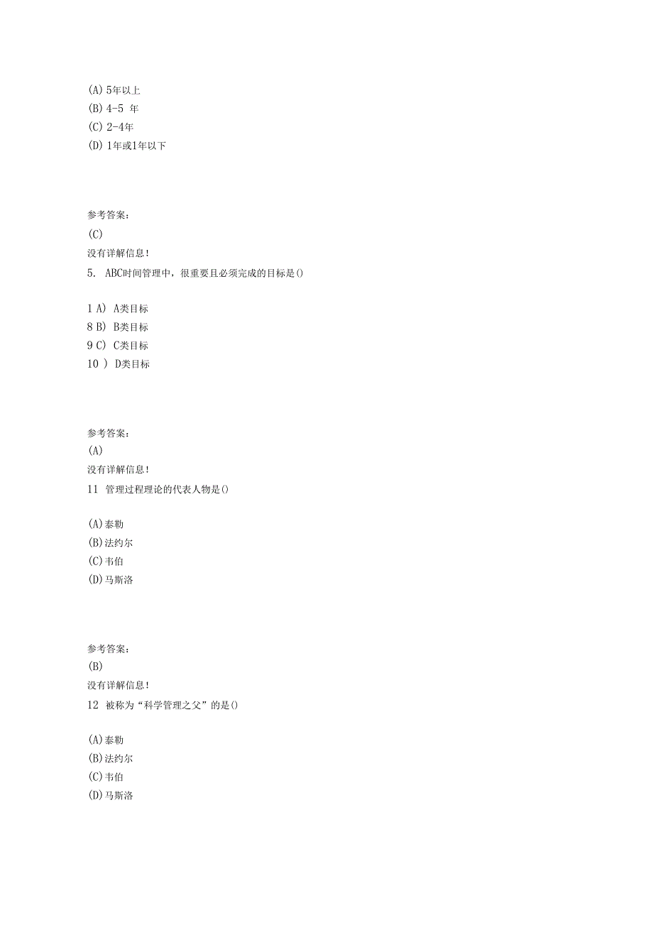 本科护理学-护理管理学在线练习一答案_第2页