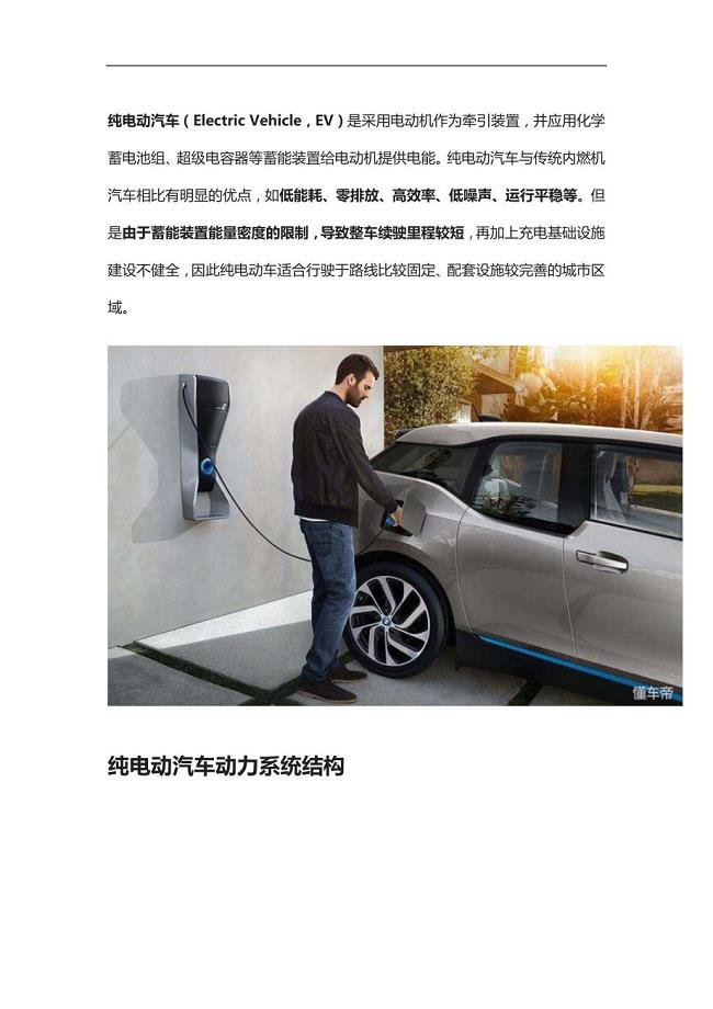 纯电动汽车-动力系统结构设计
