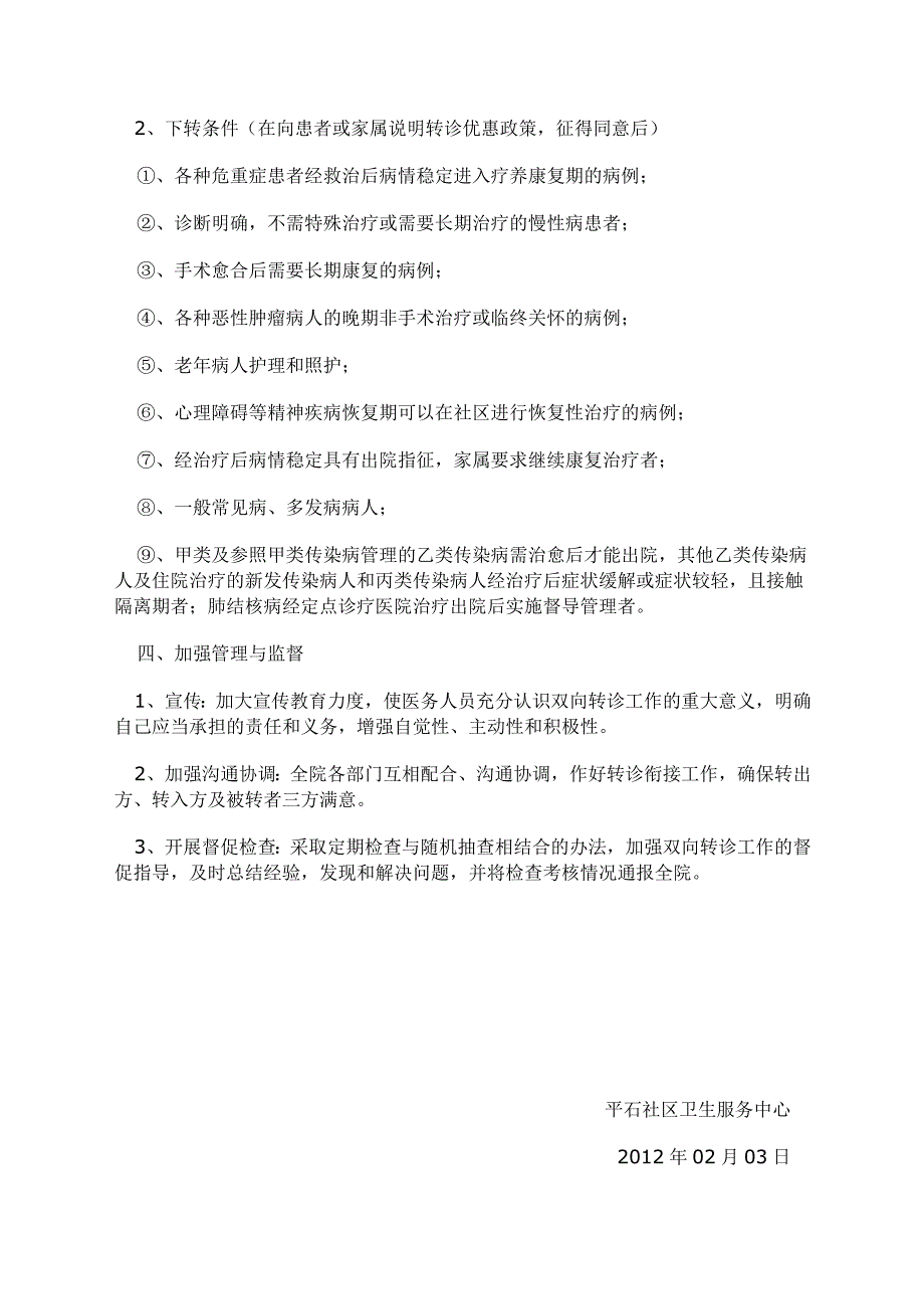 社区卫生服务中心双向转诊制度及流程_第2页