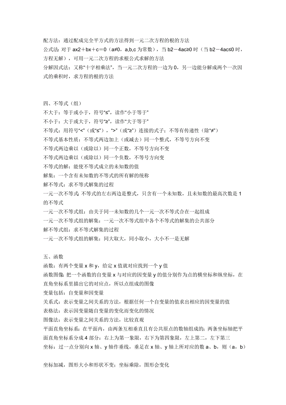 初中所有运算规律或公式_第4页