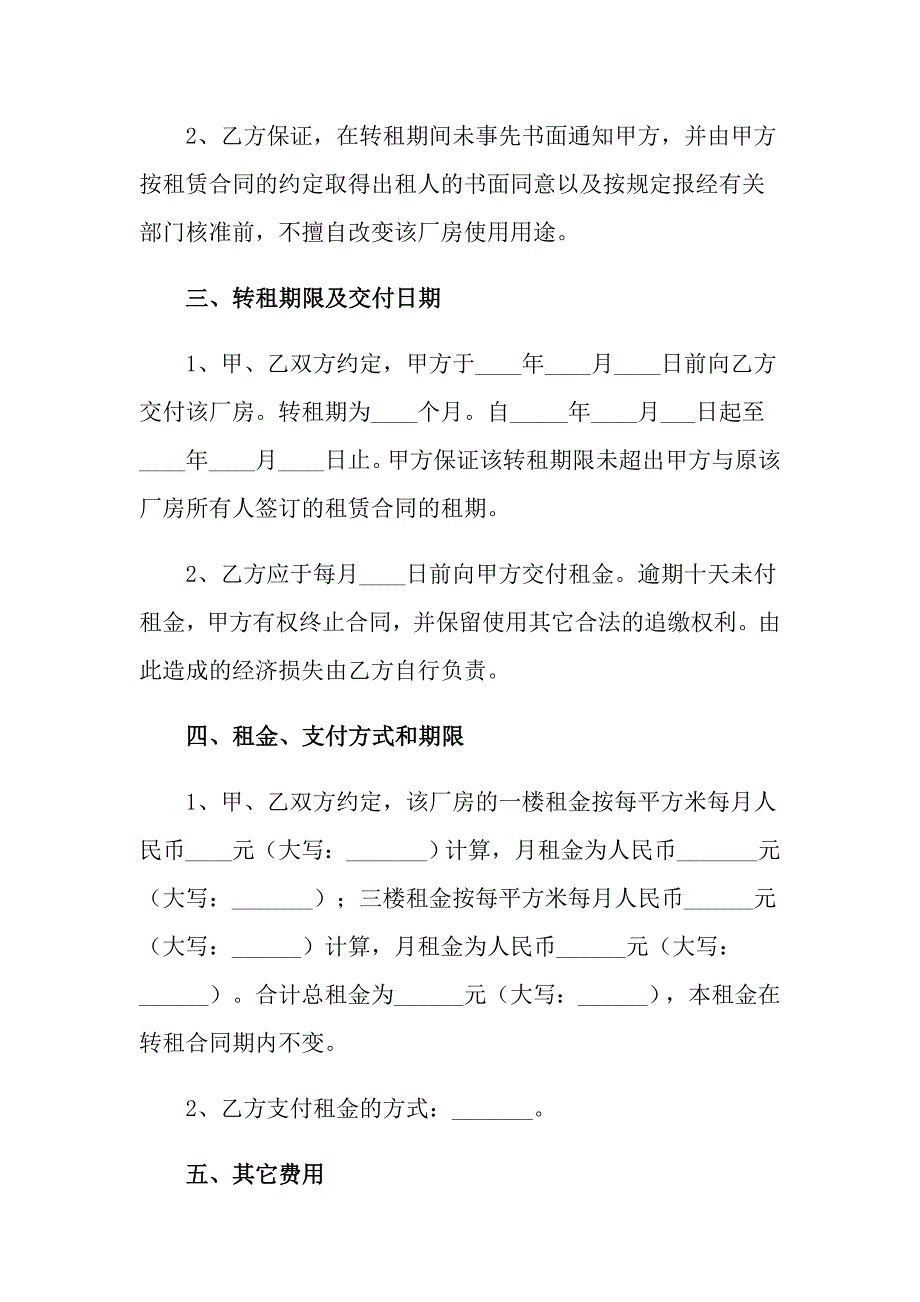 2022年实用的转租合同6篇_第2页