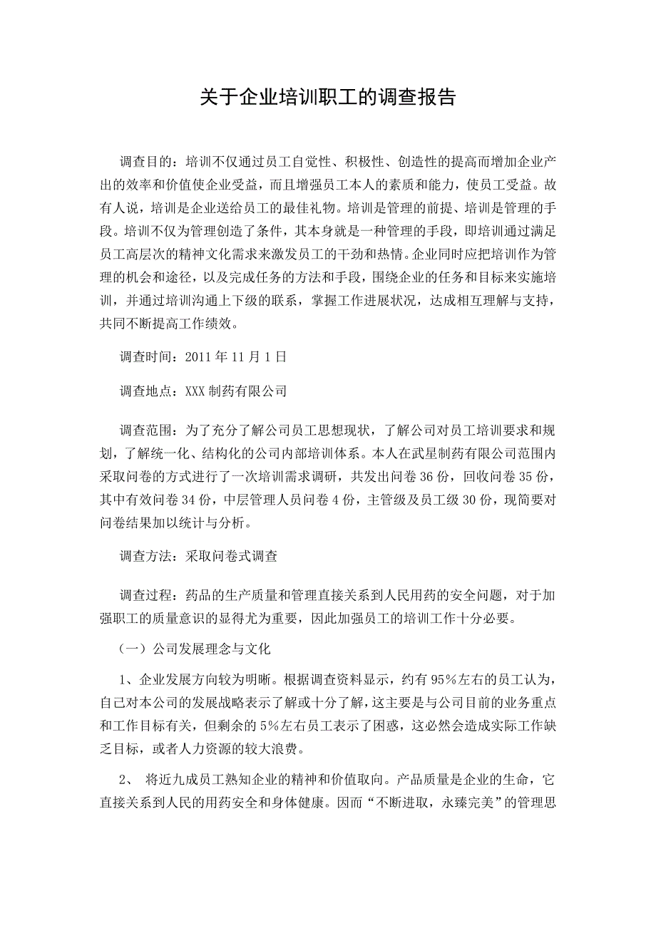 电大行政管理毕业社会调查报告 (1)_第2页