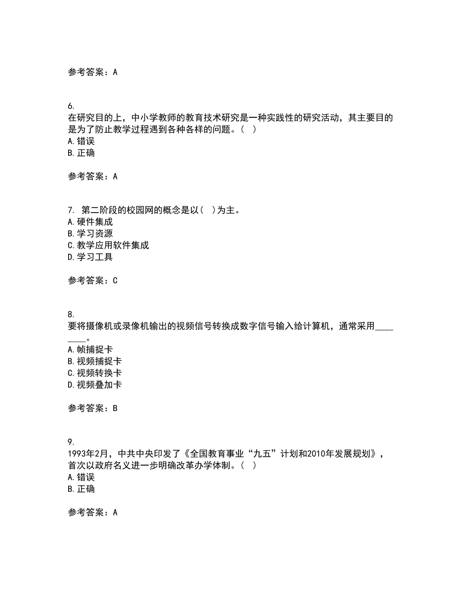 福建师范大学21秋《现代教育技术》在线作业三满分答案95_第2页