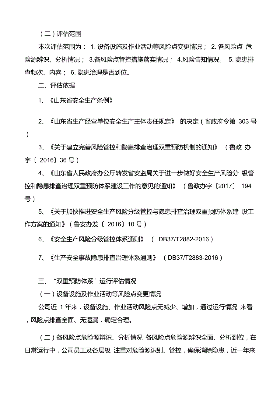 双重预防体系运行情况评审报告_第2页