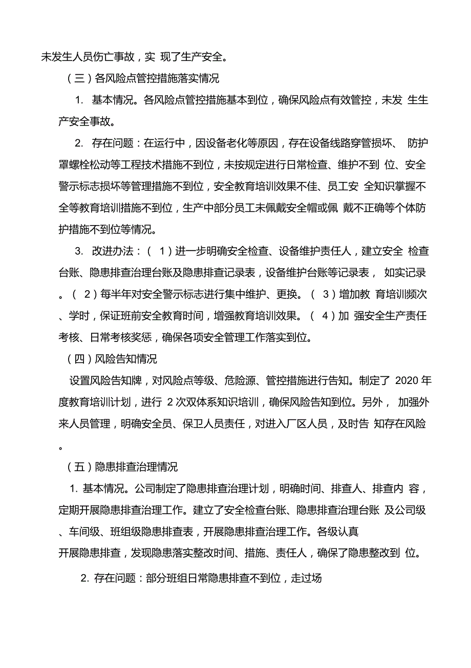 双重预防体系运行情况评审报告_第3页