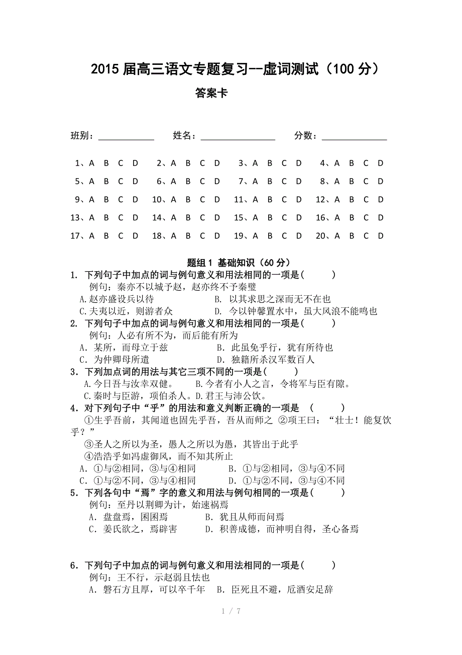 2015届高三虚词综合能力测试Word版_第1页