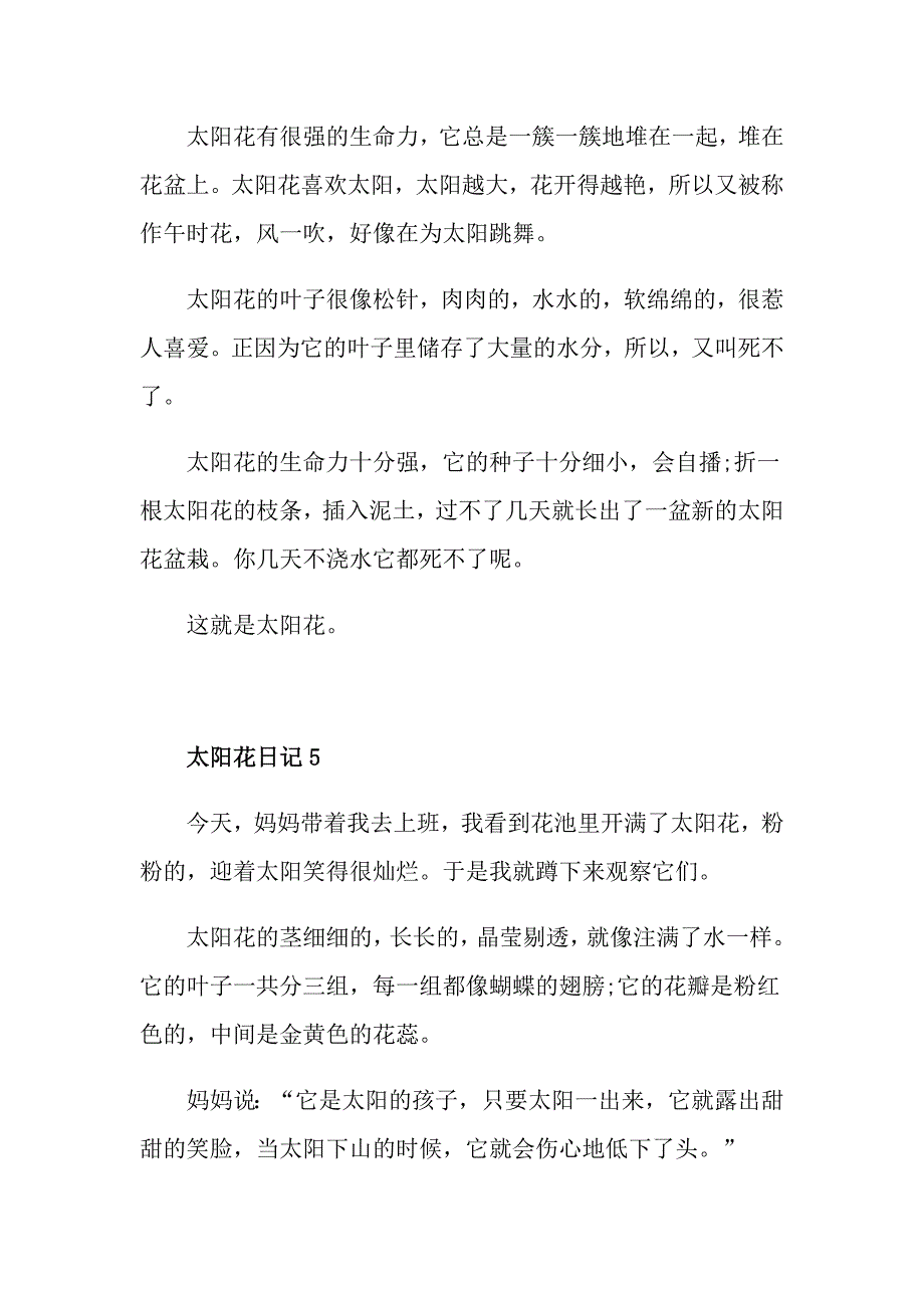 太阳花日记150个字_第4页