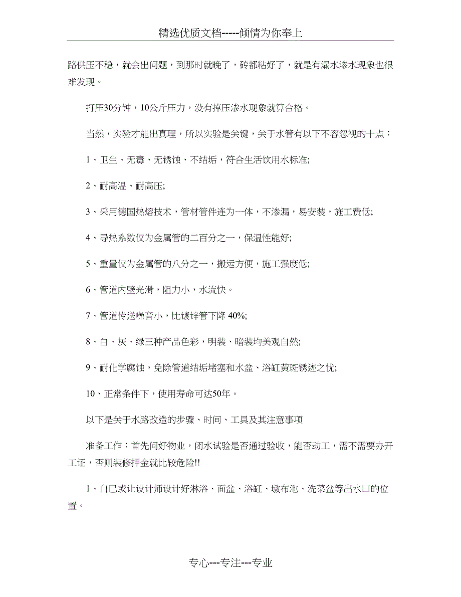 水路改造的准备、步骤及注意事项_第2页