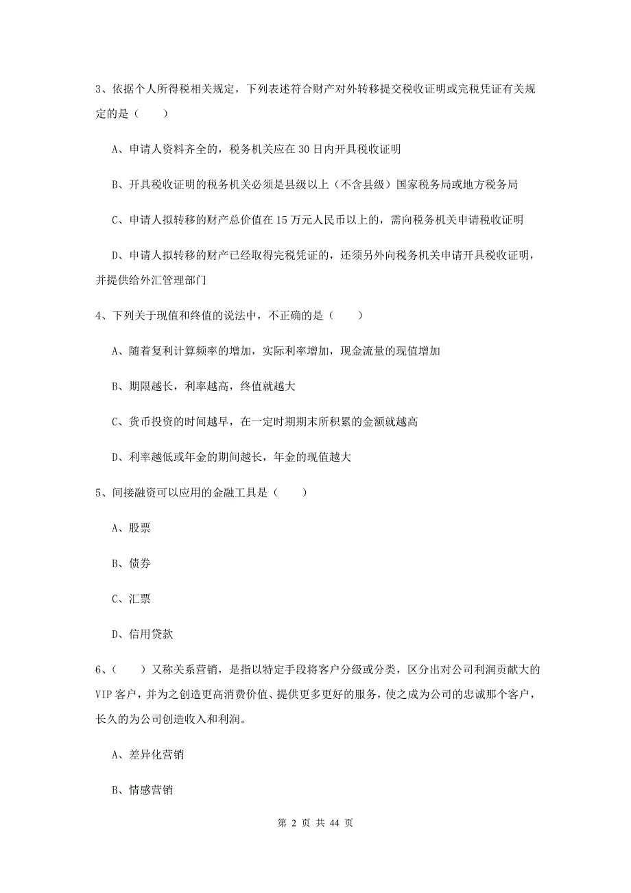 2019年初级银行从业资格证《个人理财》真题练习试题 附解析.doc_第2页