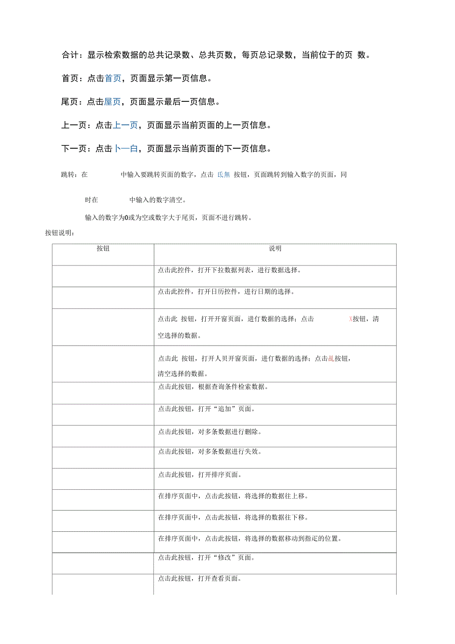 中小企业库存管理系统操作手册_第3页