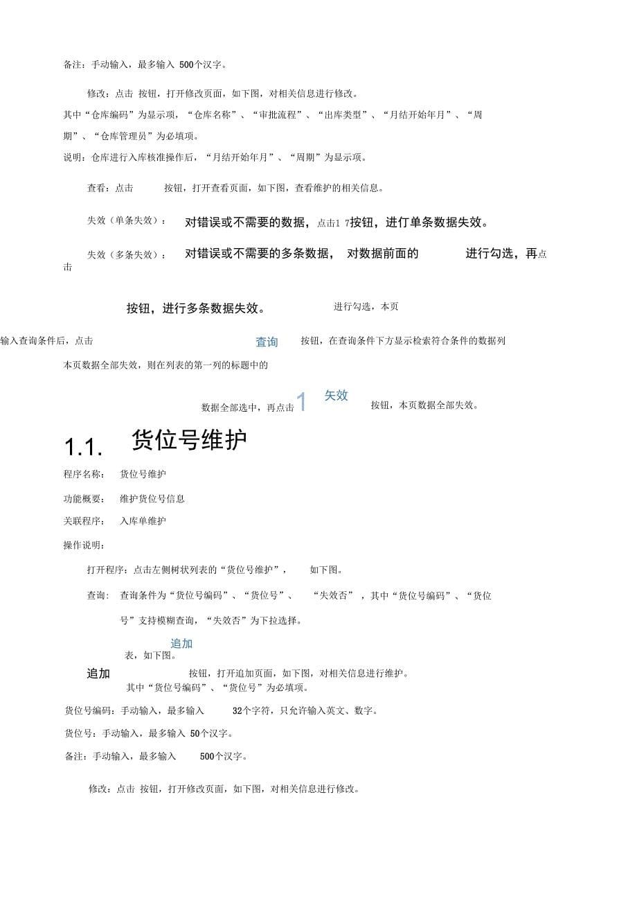 中小企业库存管理系统操作手册_第5页