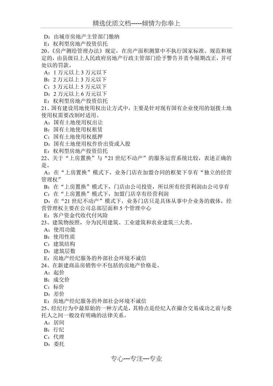 2017年云南省房地产经纪人：法律和法规的含义试题_第4页