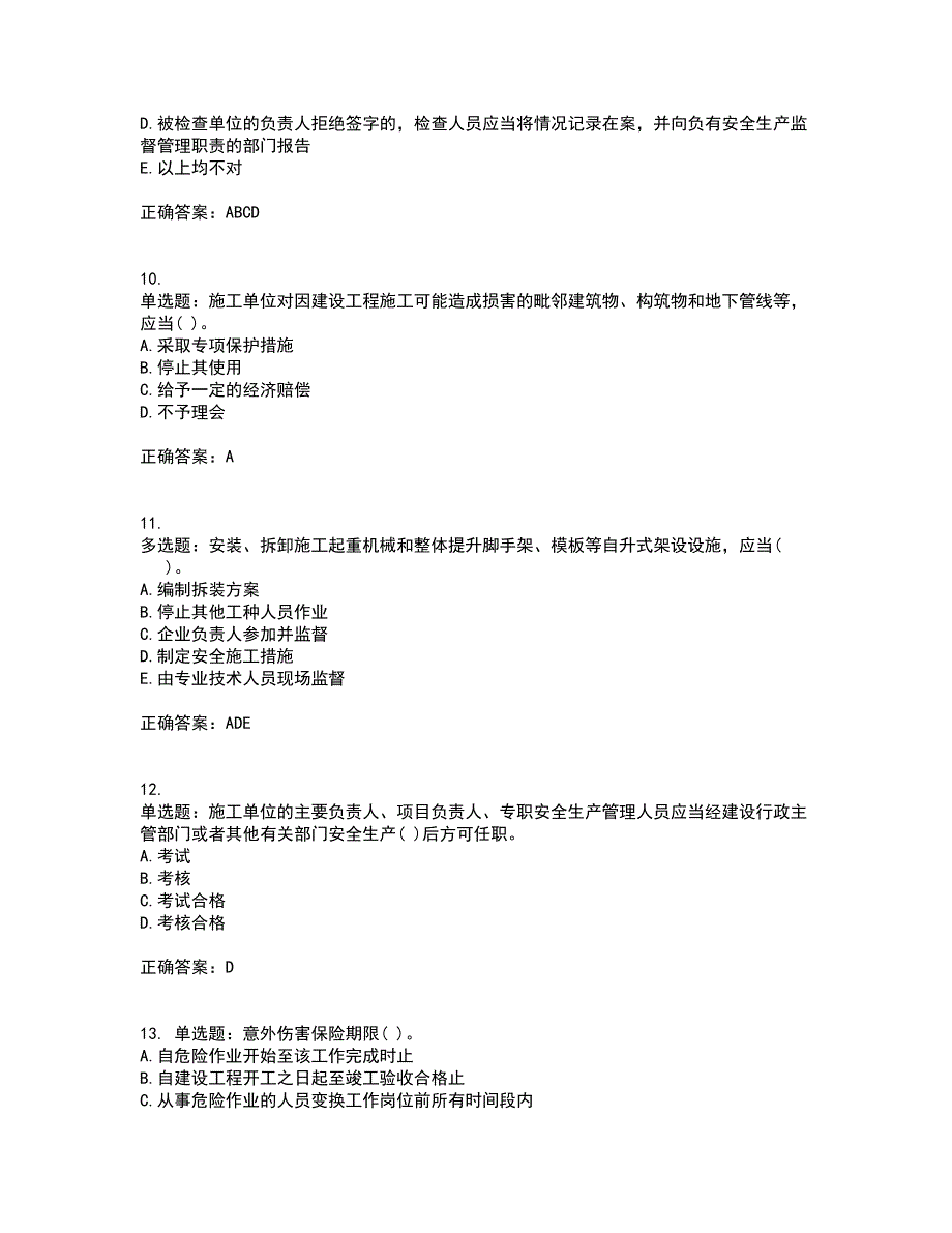 2022年贵州省建筑安管人员安全员ABC证考前（难点+易错点剖析）押密卷附答案30_第3页