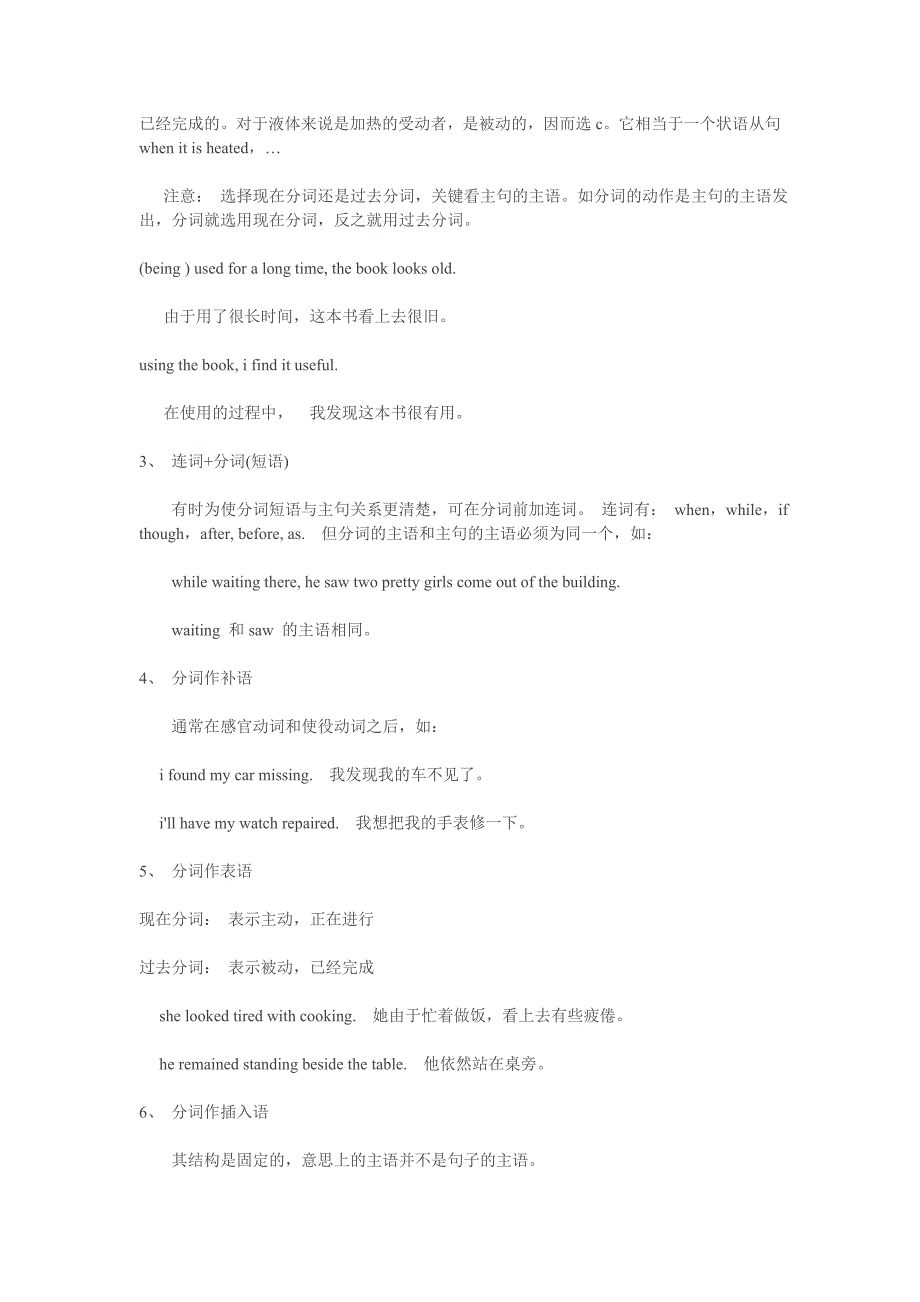 自考英语语法.doc_第3页