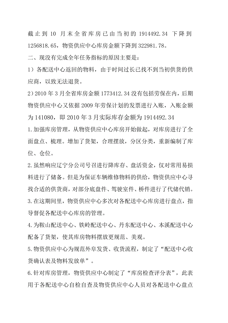 物资供应中心研讨材料.doc_第2页