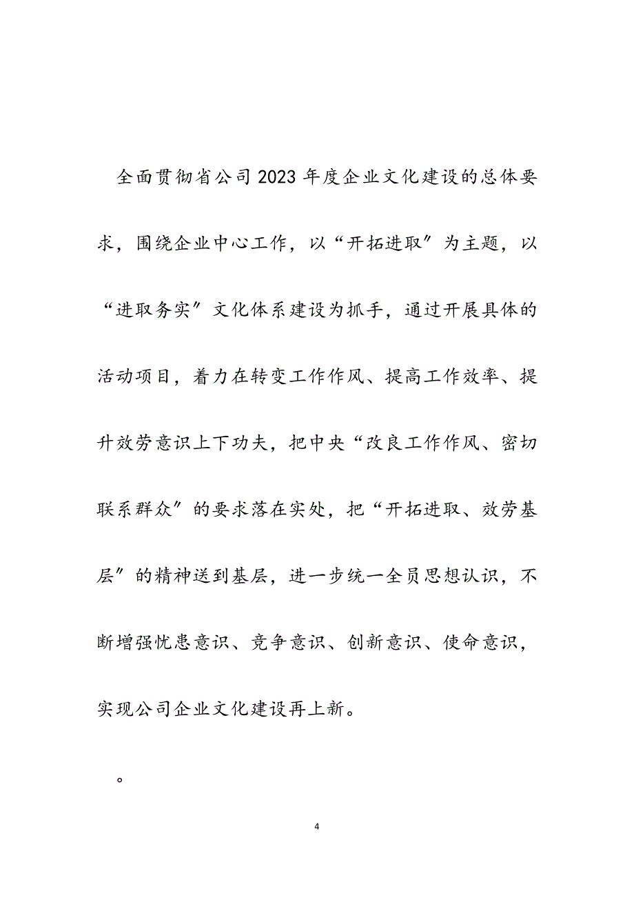 公司2023年度机关员工下基层主题实践活动方案.docx_第4页